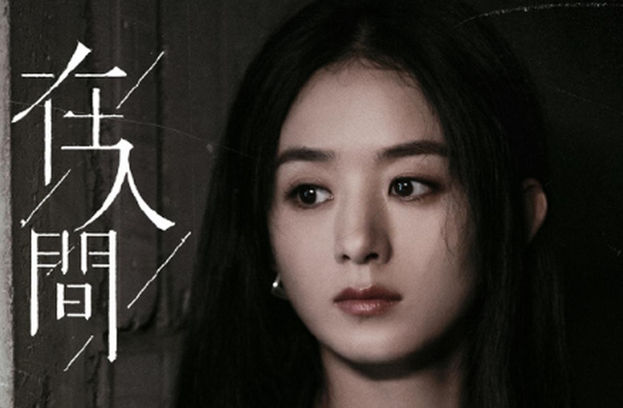 新剧|赵丽颖、尹昉主演《在人间》定档5月28日 第1张 新剧|赵丽颖、尹昉主演《在人间》定档5月28日 第1张