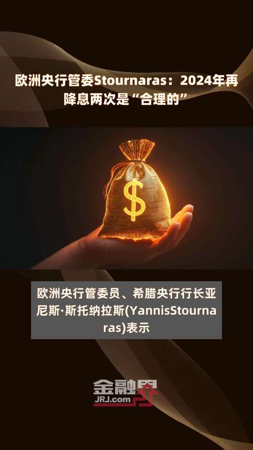 观点综述：欧央行官员称6月7月没理由降息 联储官员主张维持利率不变 第1张
