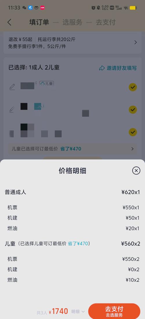 儿童机票880元成人400元,“价格倒挂”合理吗? 第1张 儿童机票880元成人400元,“价格倒挂”合理吗? 第1张