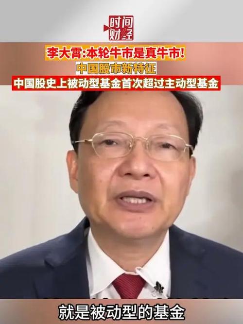 李大霄：牛短熊长格局改变了 “长命牛”来了 第1张