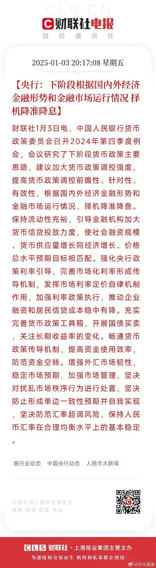 天风证券：香港《稳定币条例》正式成为法例，建议关注稳定币概念相关标的 第1张