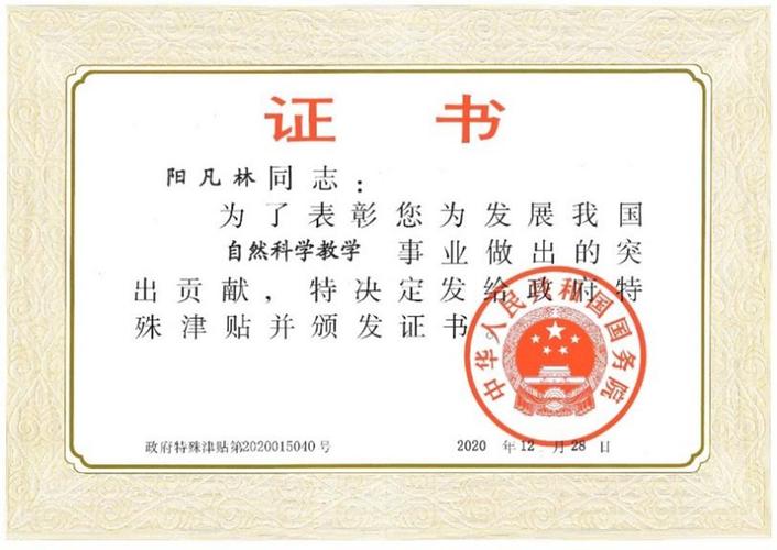 国务院 *** 特殊津贴专家:享受荣誉,践行使命 第1张 国务院 *** 特殊津贴专家:享受荣誉,践行使命 第1张