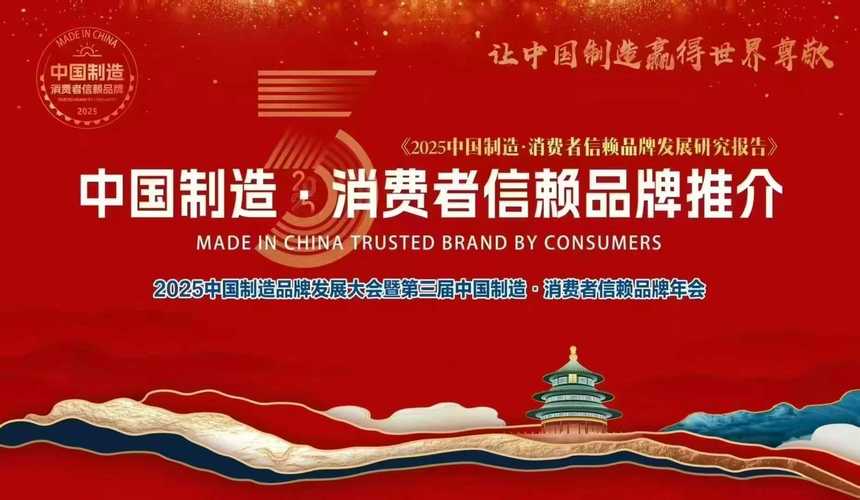 2025【好品牌100】评选启动!谁才是你心中的好品牌? 第1张 2025【好品牌100】评选启动!谁才是你心中的好品牌? 第1张