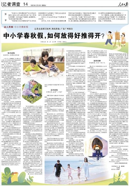 中小学春秋假能否落地?河南江苏湖北海南已发文推动 第1张 中小学春秋假能否落地?河南江苏湖北海南已发文推动 第1张