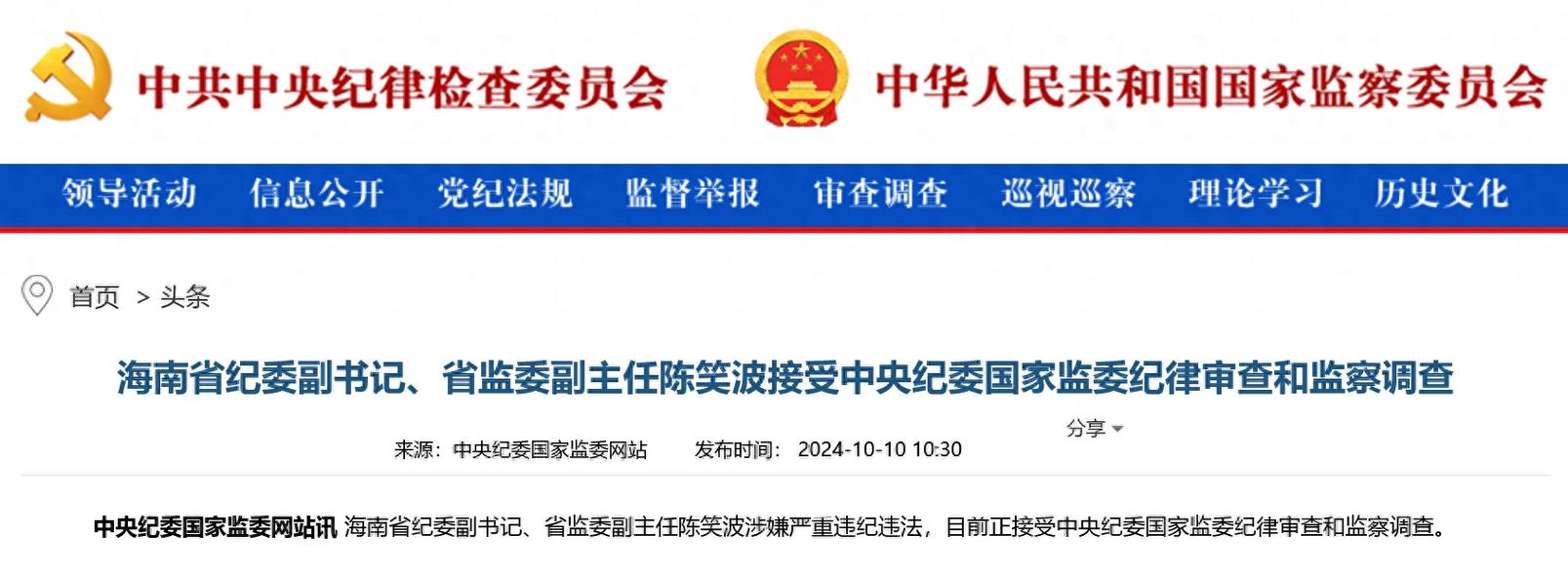 海南省检察院专委李思阳涉嫌严重违纪违法,接受纪律审查和监察调查 第1张 海南省检察院专委李思阳涉嫌严重违纪违法,接受纪律审查和监察调查 第1张