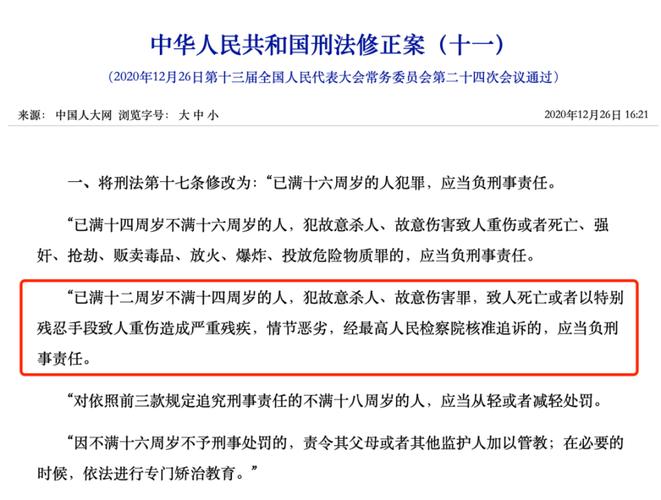 最高检去年依法核准追诉低龄未成年人严重暴力犯罪34人 第1张