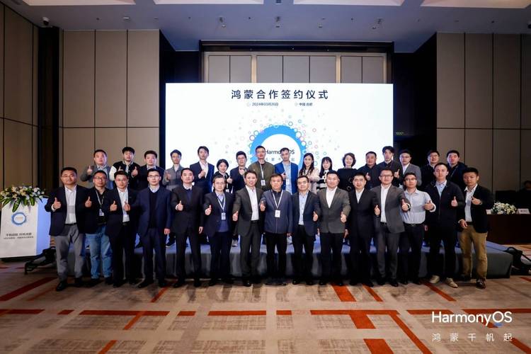 华为与首批鸿蒙商用伙伴正式签约 第1张